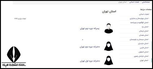 نحوه ثبت نام مدارس شهید مطهری
